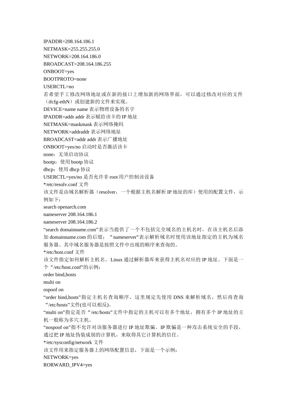 未知力量技术团队linux核心开发Linux操作系统网络服务器配置基础_第2页