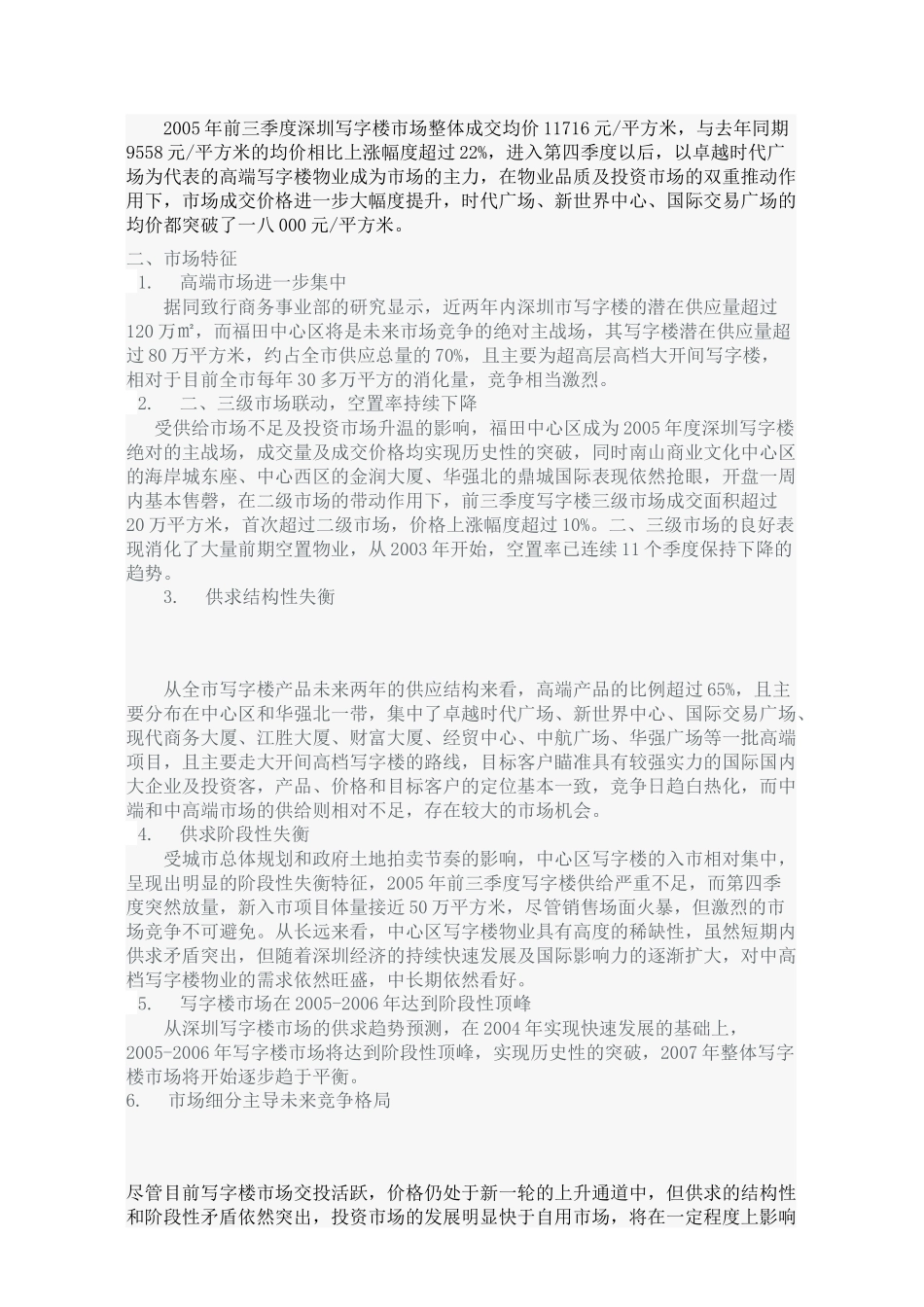 深圳写字楼市场调研报告_第2页