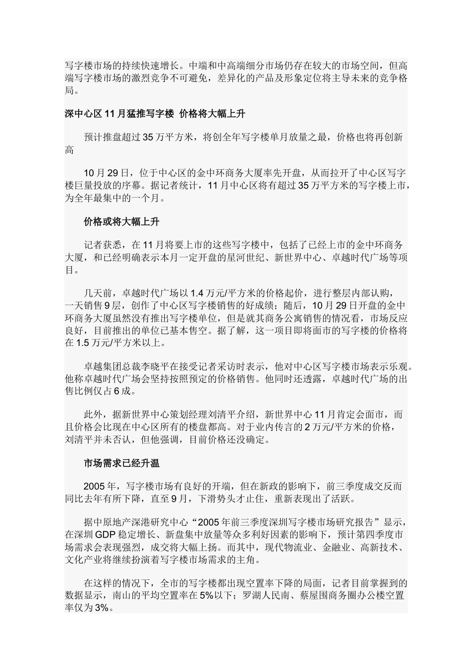 深圳写字楼市场调研报告_第3页