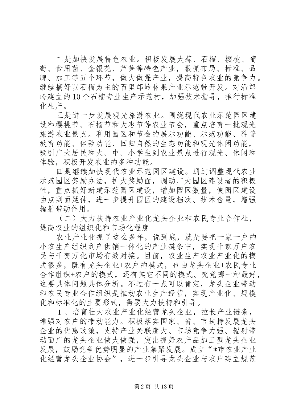 市农业局工作计划_第2页