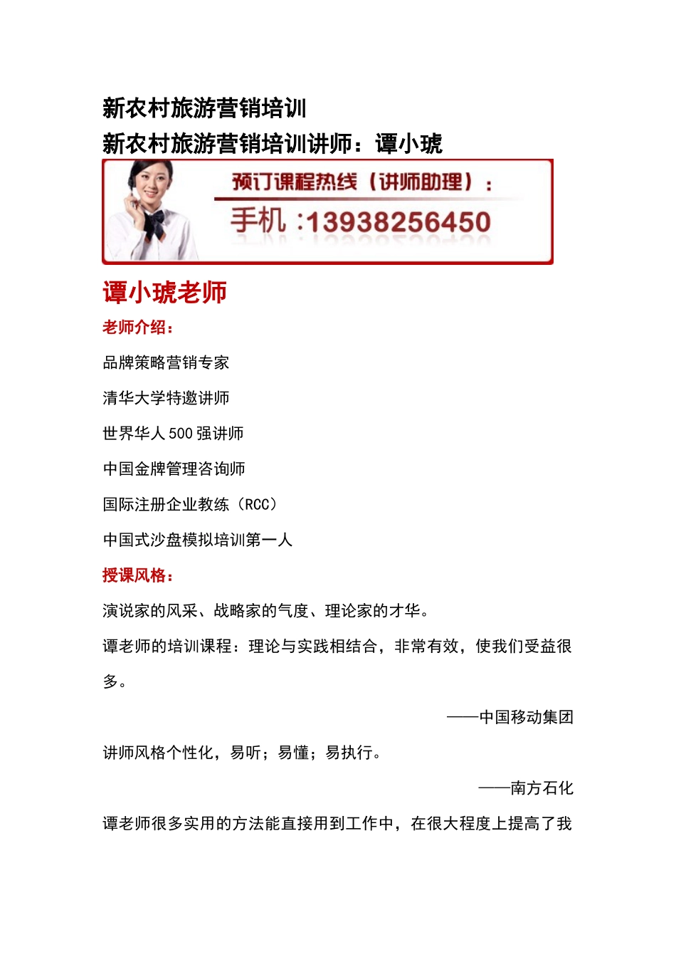 新农村旅游营销培训_第1页