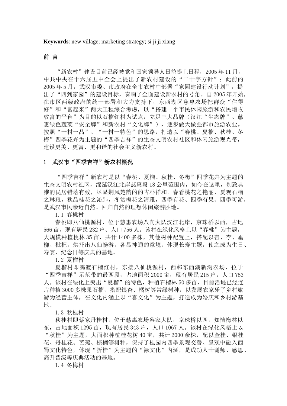 新农村旅游营销培训_第3页