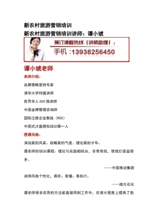 新农村旅游营销培训