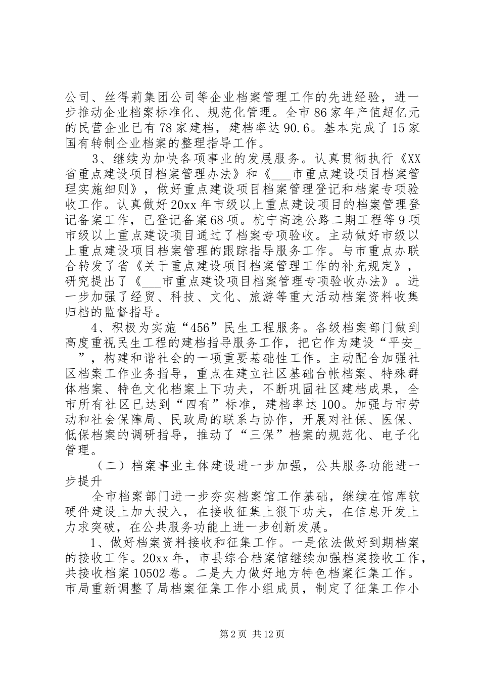 市档案局关于工作总结和工作计划_第2页