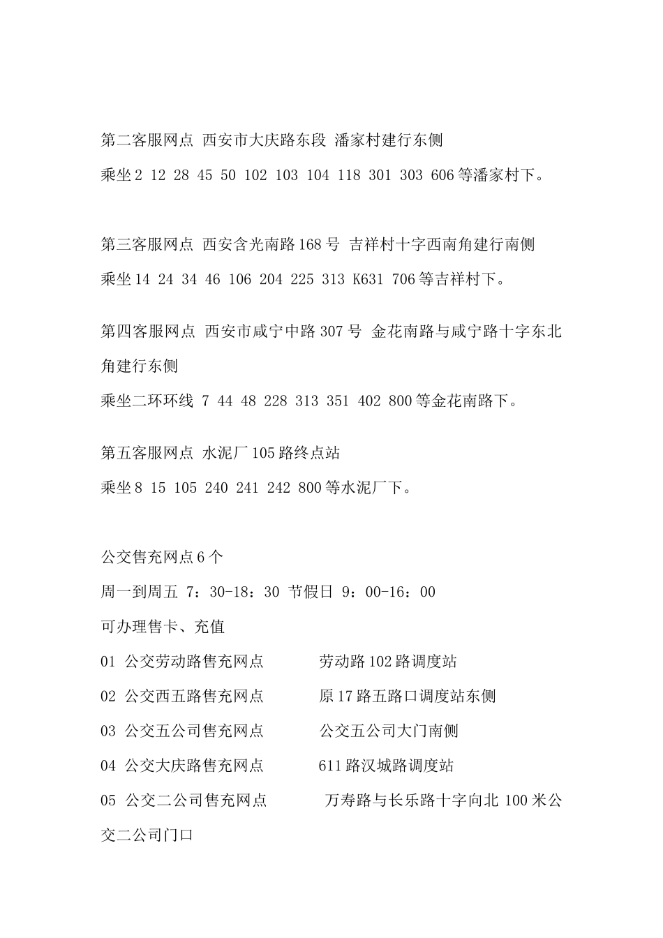 西安城市一卡通(某汽车通)服务网点_第2页