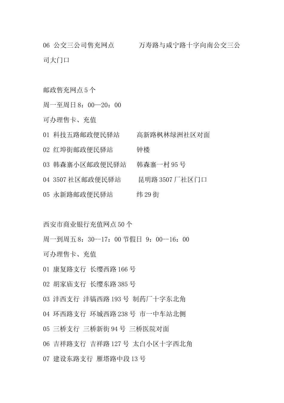 西安城市一卡通(某汽车通)服务网点_第3页