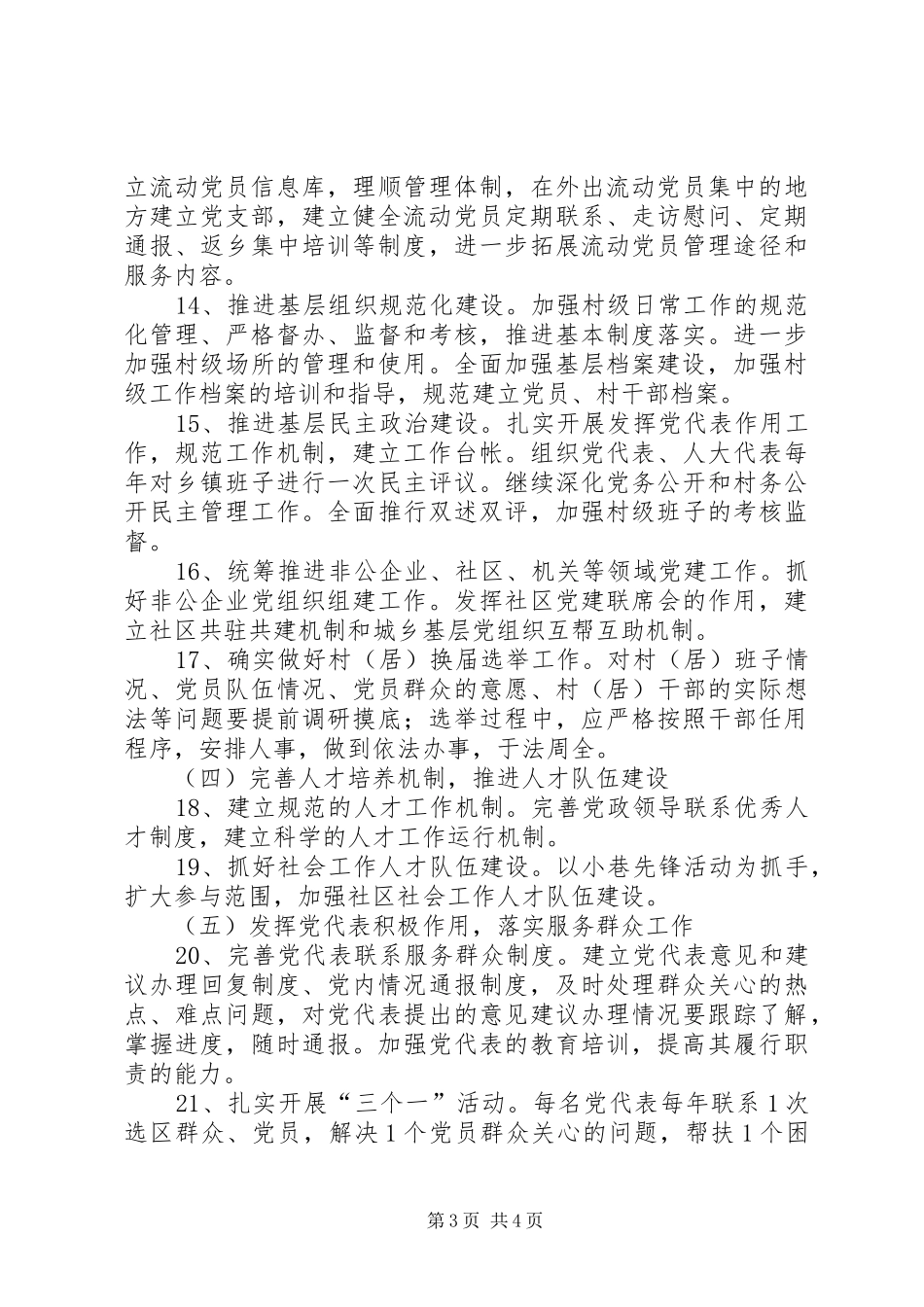 全镇组织工作计划_第3页