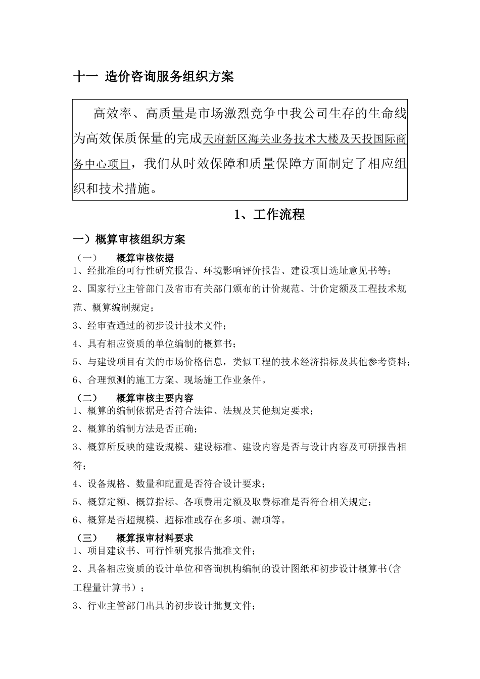 造价咨询服务组织方案_第1页