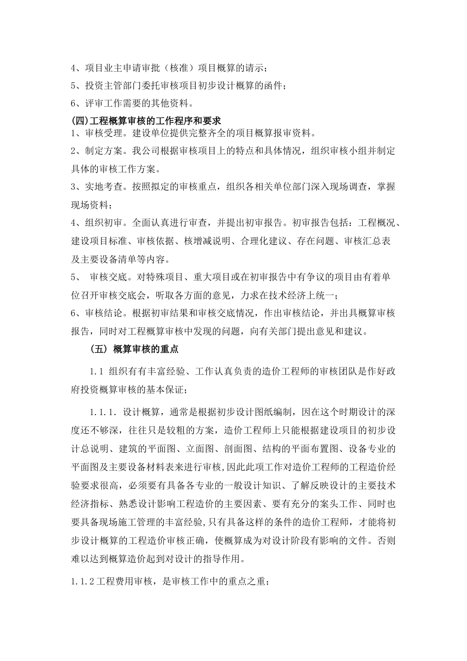 造价咨询服务组织方案_第2页