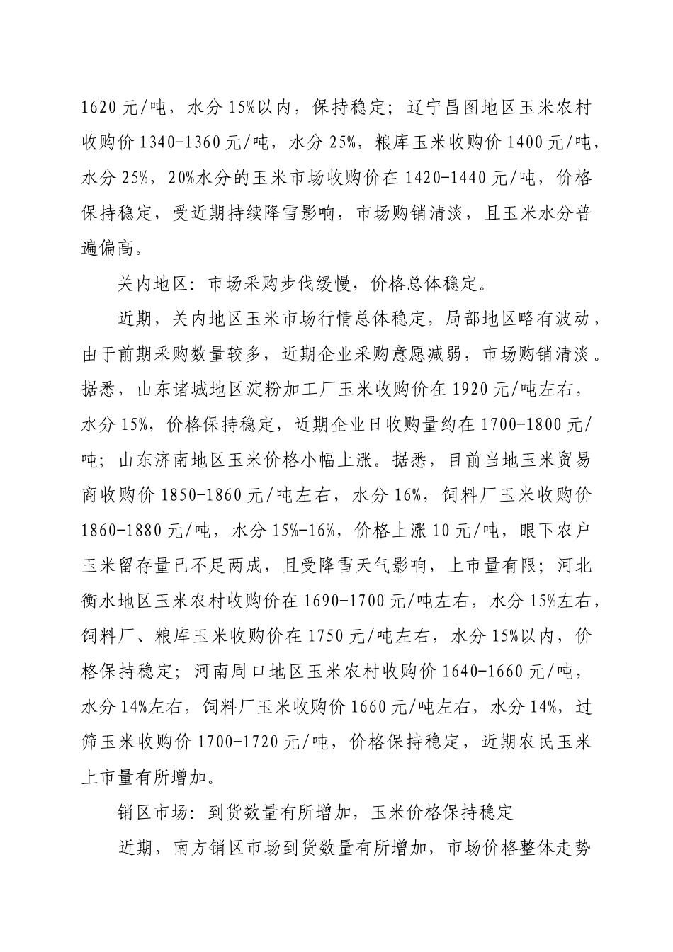 临朐县物价局价格政务信息_第2页