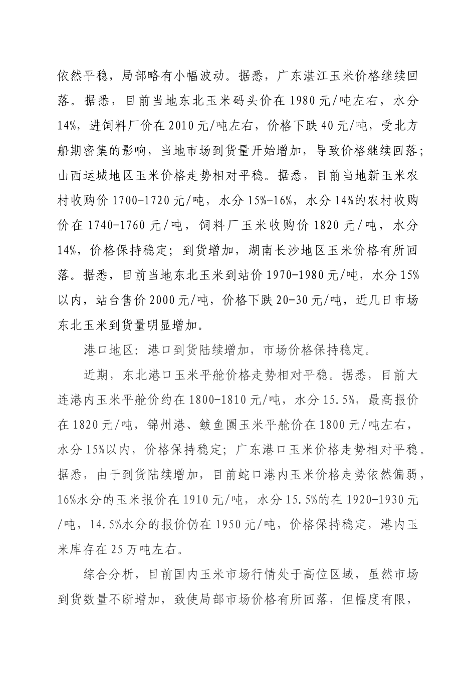 临朐县物价局价格政务信息_第3页