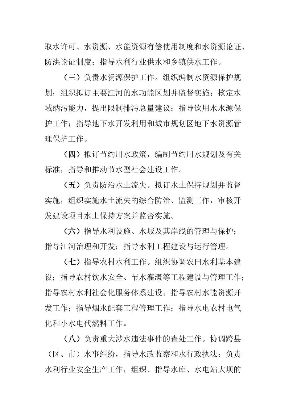 遵义市水利局基本信息及行政许可非行政许可审批便民服务项目-_第2页