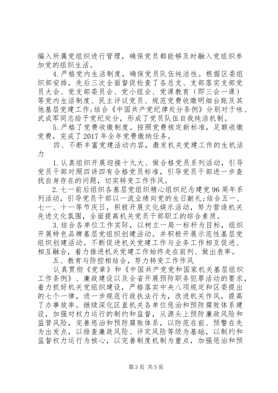 区直机关工委XX年工作总结及XX年工作计划_第3页