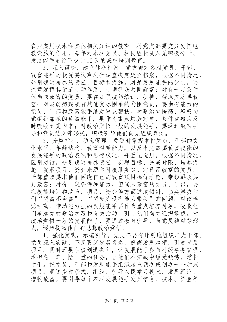 村党支部“双培双带”先锋工程工作计划_第2页