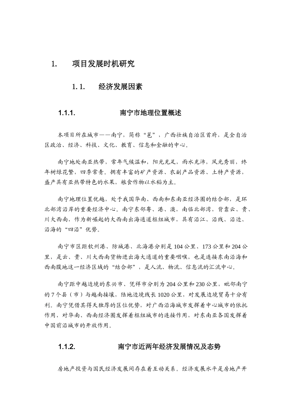 南宁市房地产市场分析状况_第1页