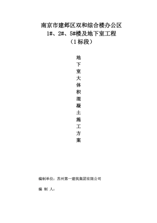 南京双和综合楼混凝土施工方案