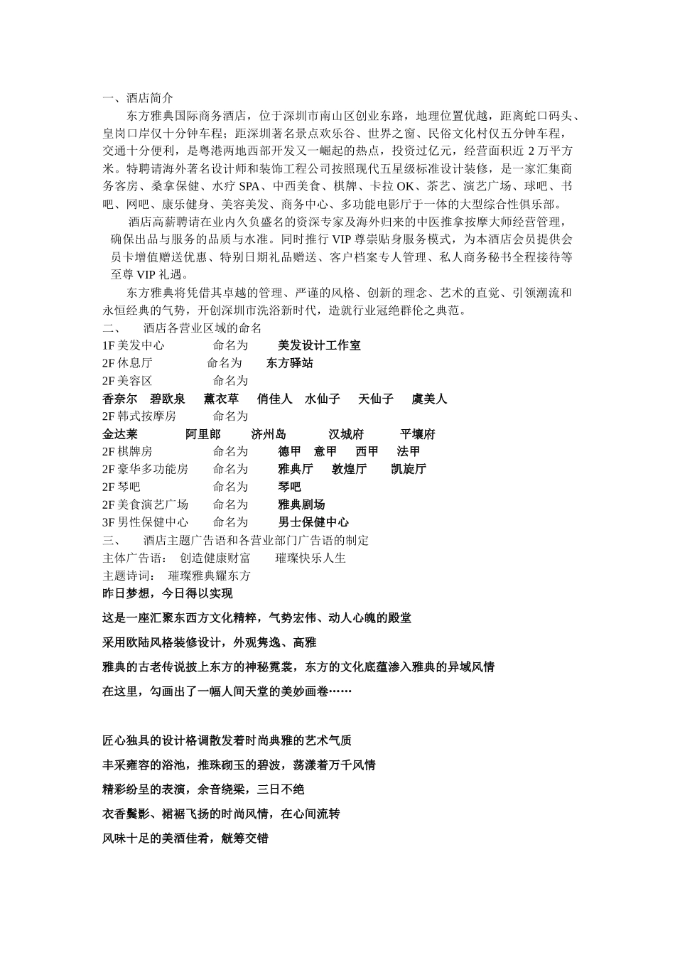 营销部开业前准备工作4_第1页