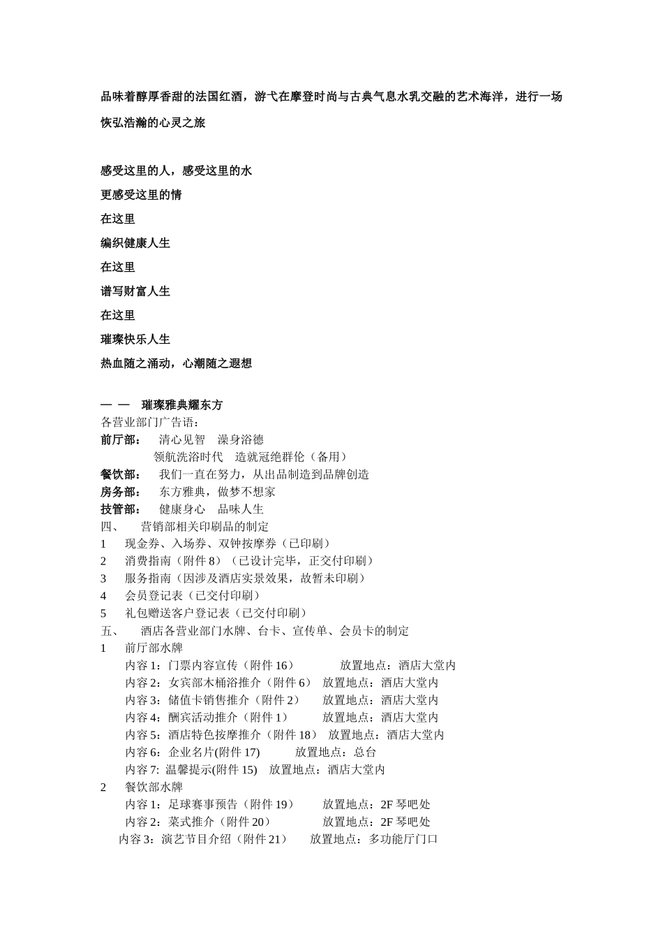 营销部开业前准备工作4_第2页