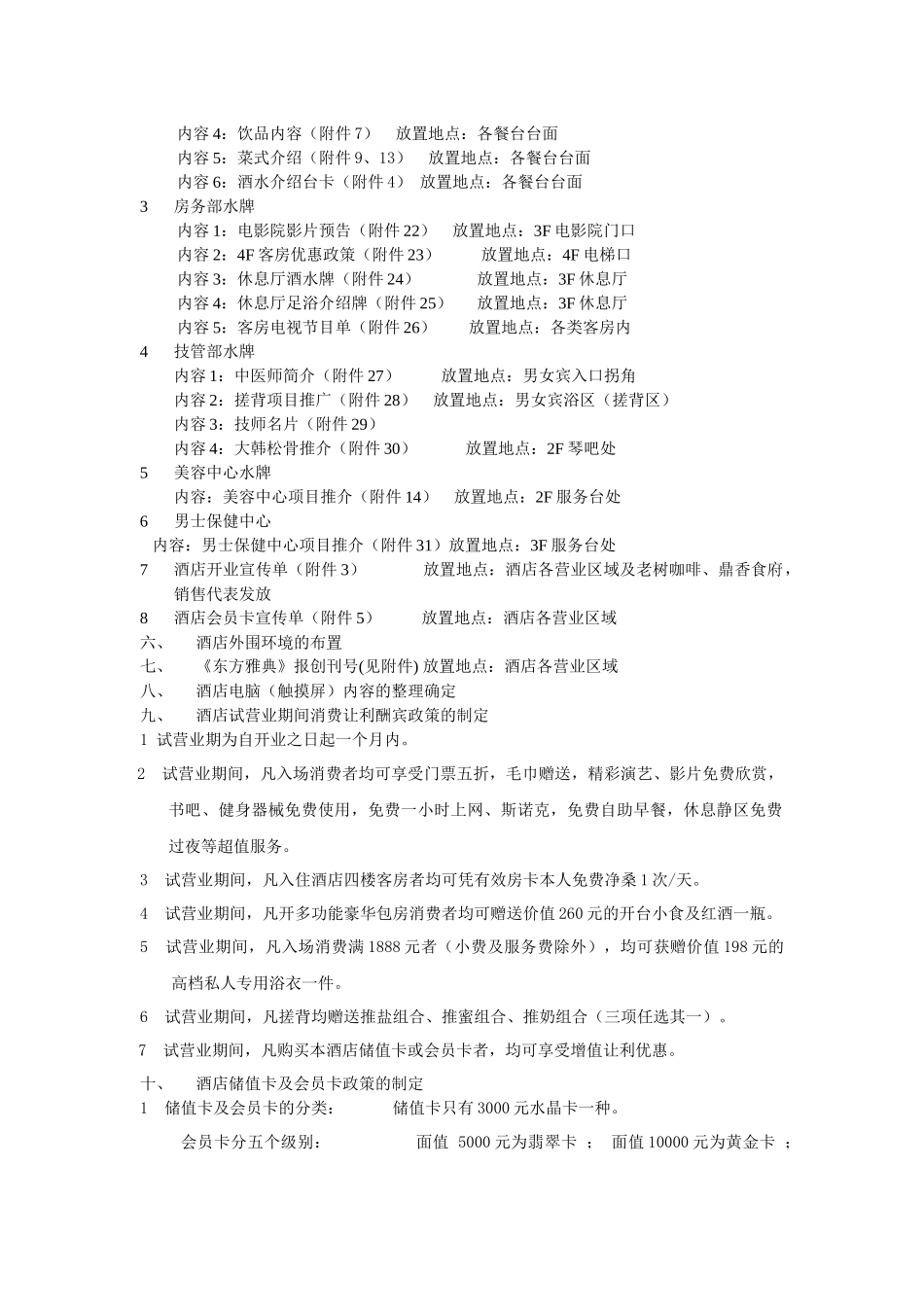 营销部开业前准备工作4_第3页