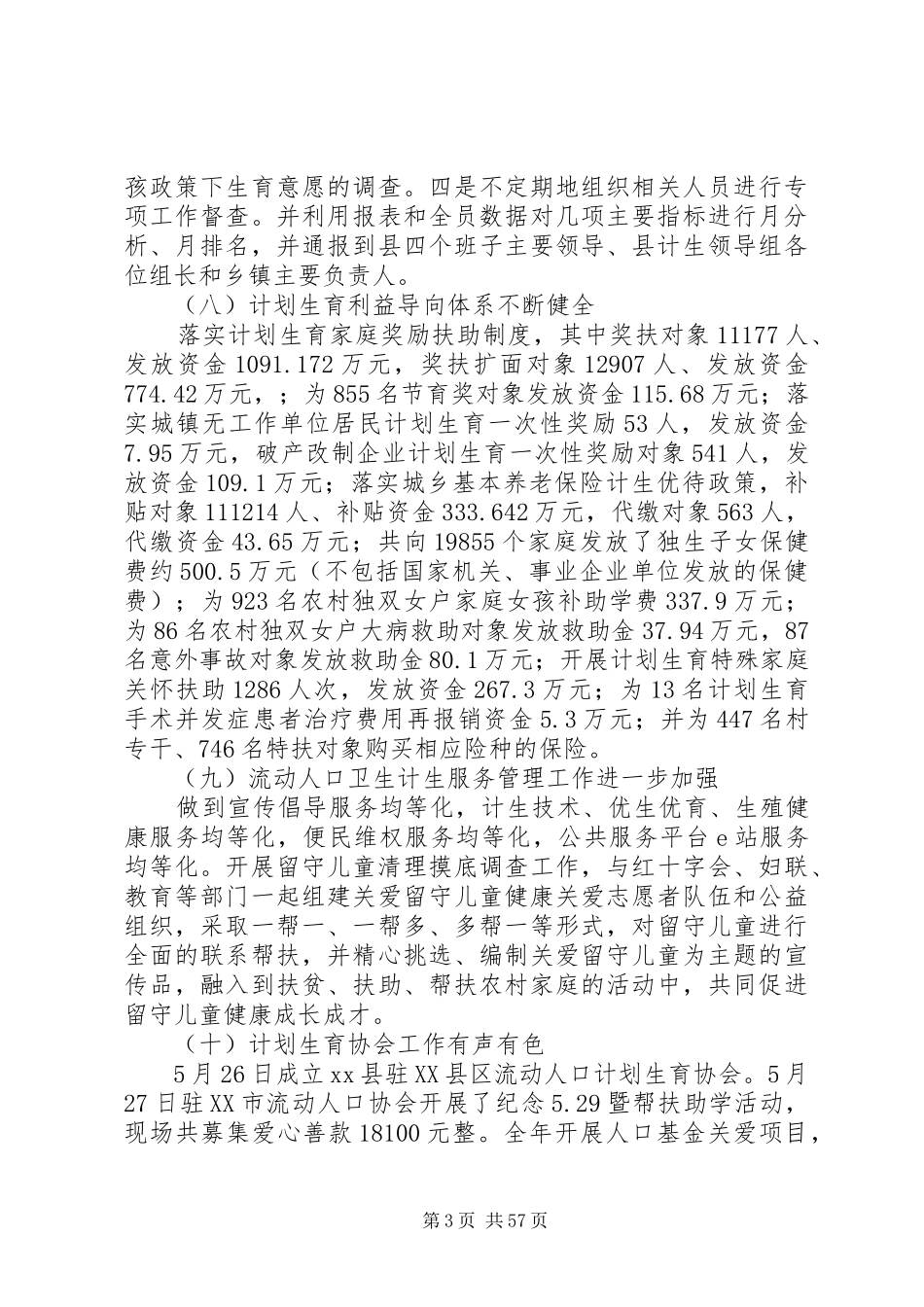 卫计委XX年工作总结及20XX年工作计划6篇_第3页