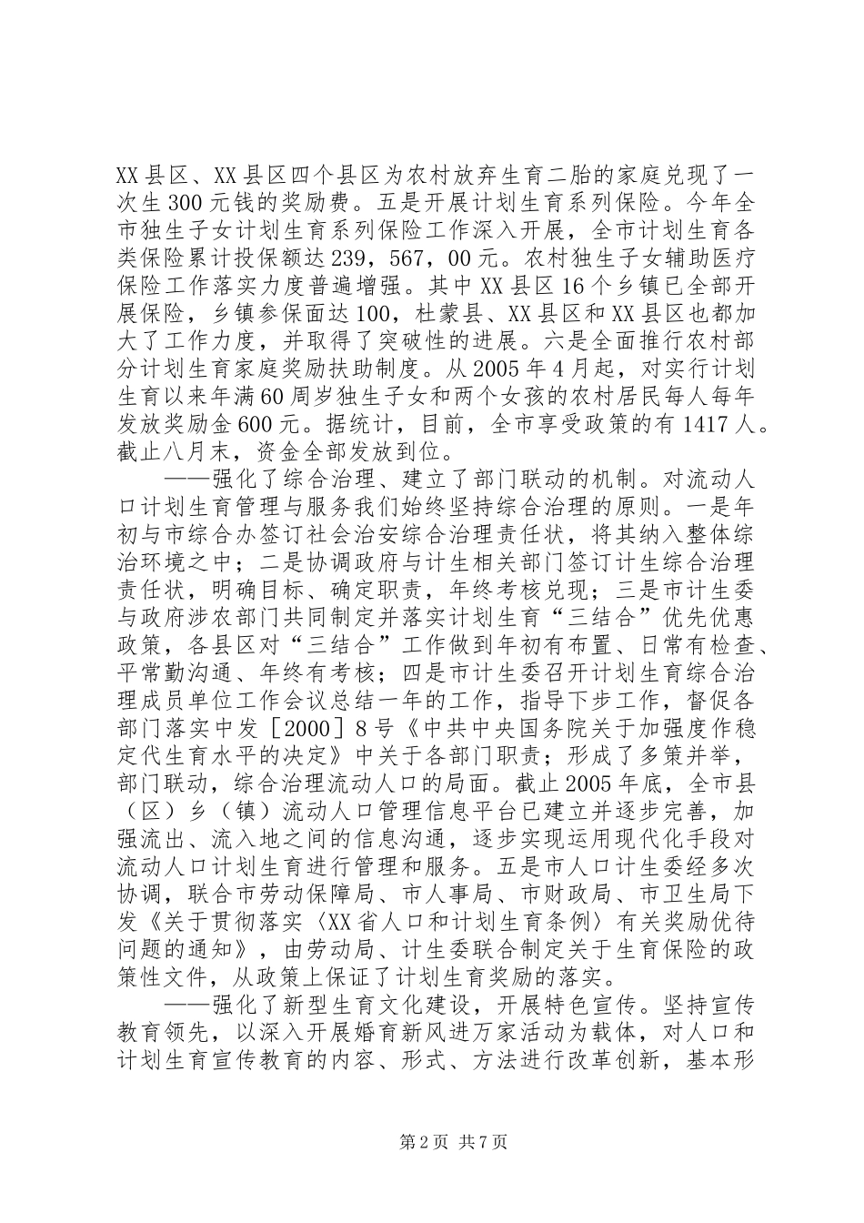 市计划生育委员会年终工作总结_第2页