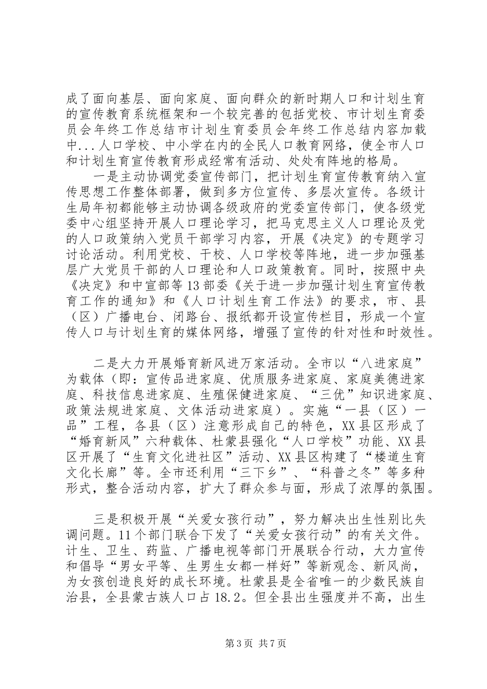 市计划生育委员会年终工作总结_第3页