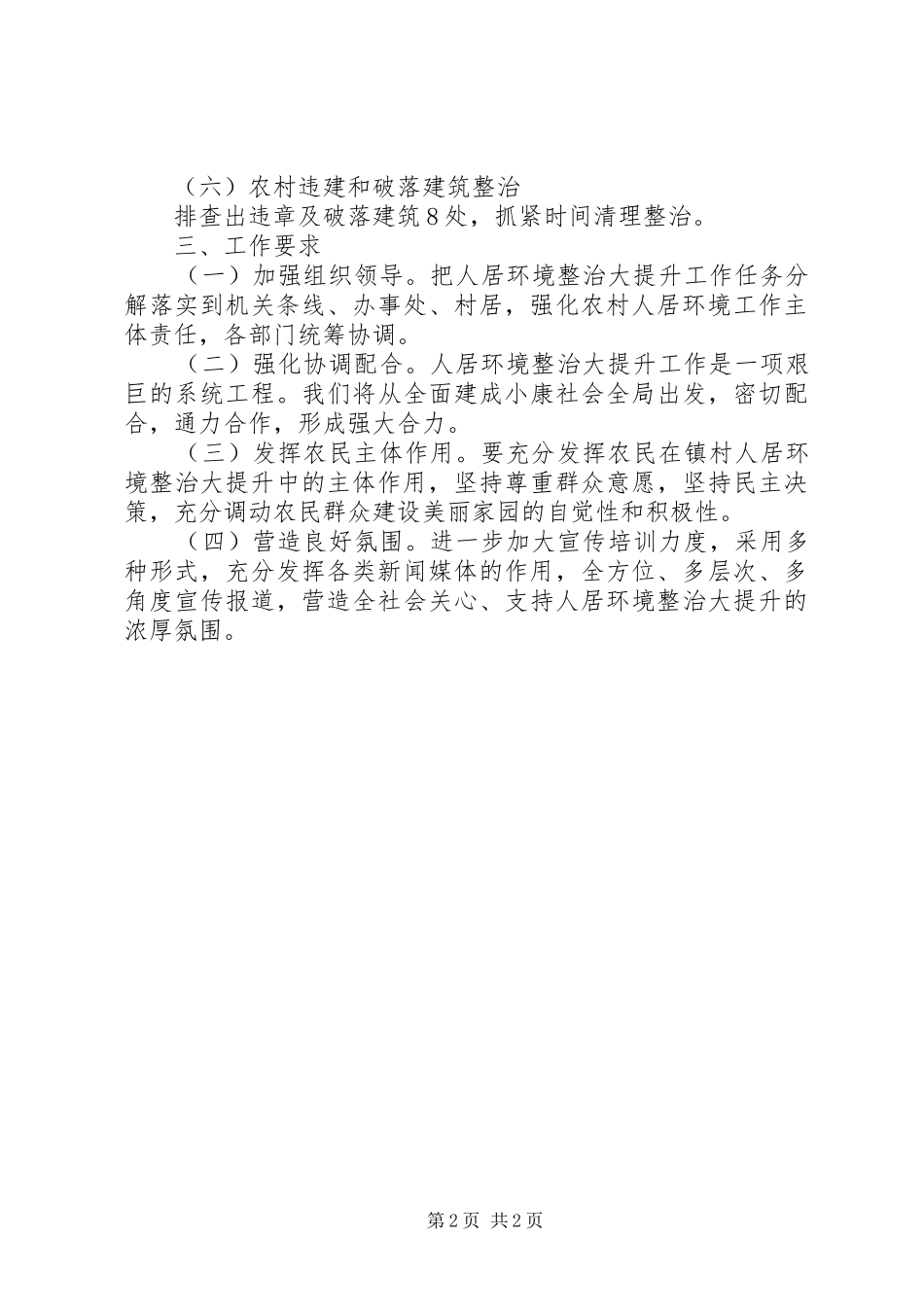人居环境三年大提升工作计划_第2页