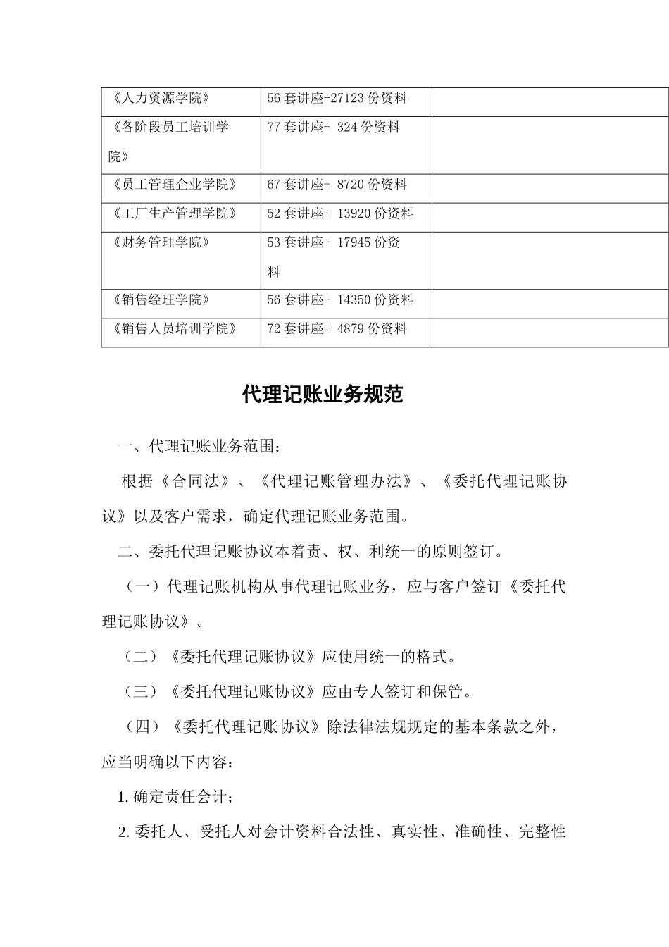 试谈代理记账业务规范_第2页