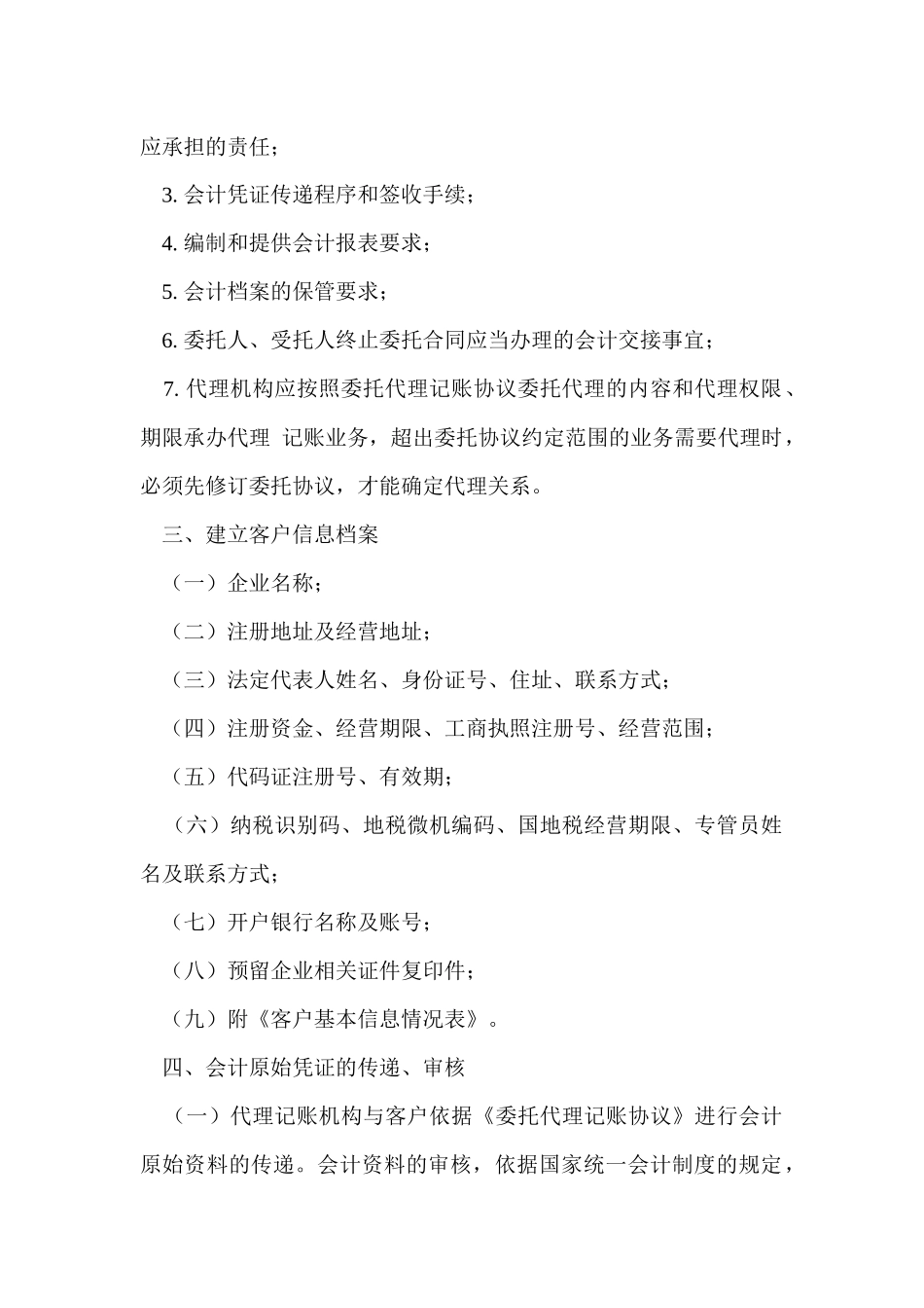 试谈代理记账业务规范_第3页