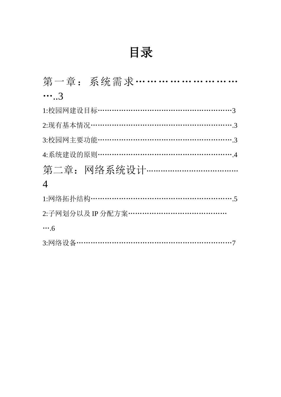 校园网网组方案(网络工程课程实训)_第2页