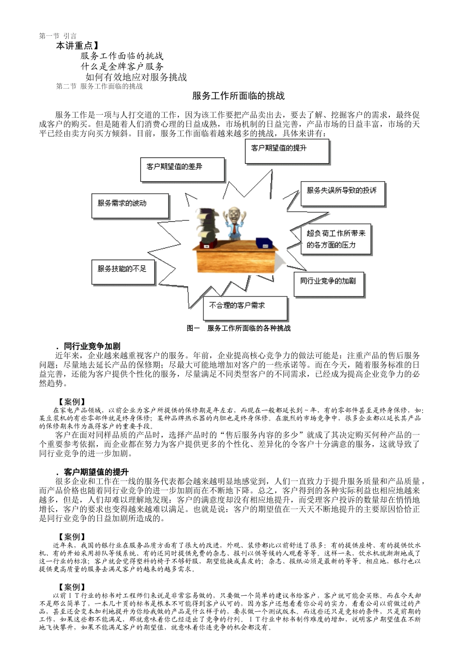 客户至尊－金牌客户服务技巧培训资料_第1页