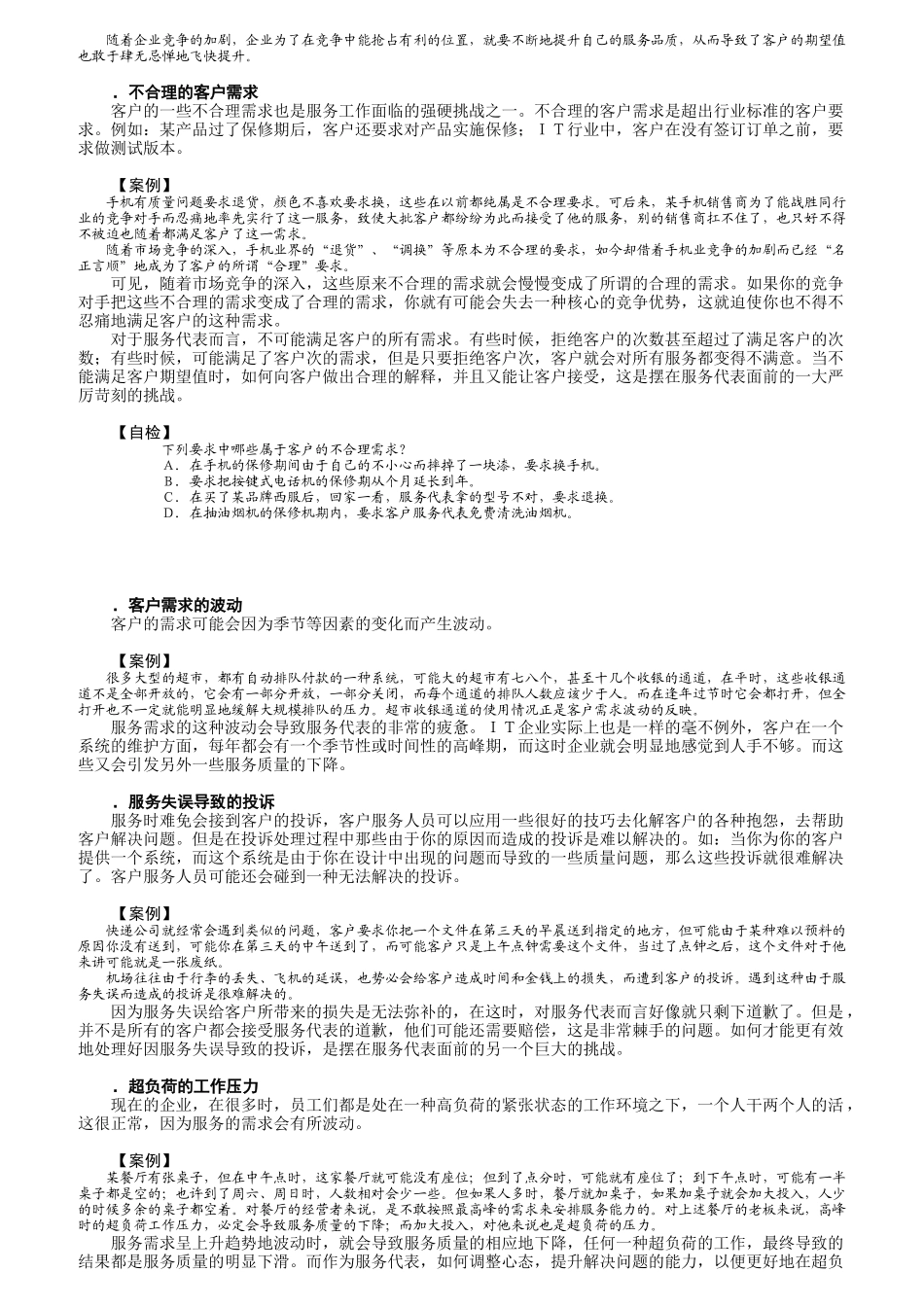 客户至尊－金牌客户服务技巧培训资料_第2页