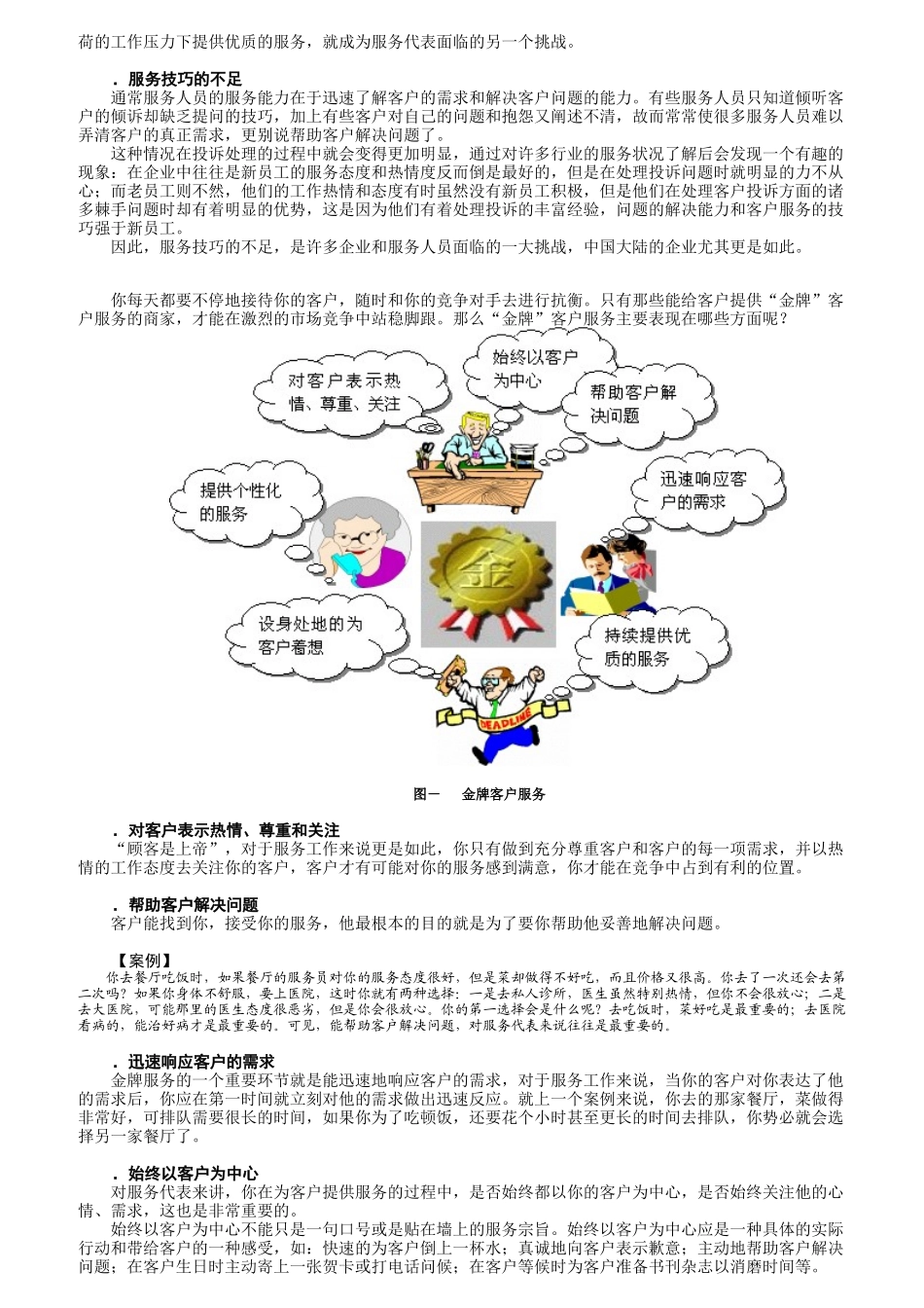 客户至尊－金牌客户服务技巧培训资料_第3页