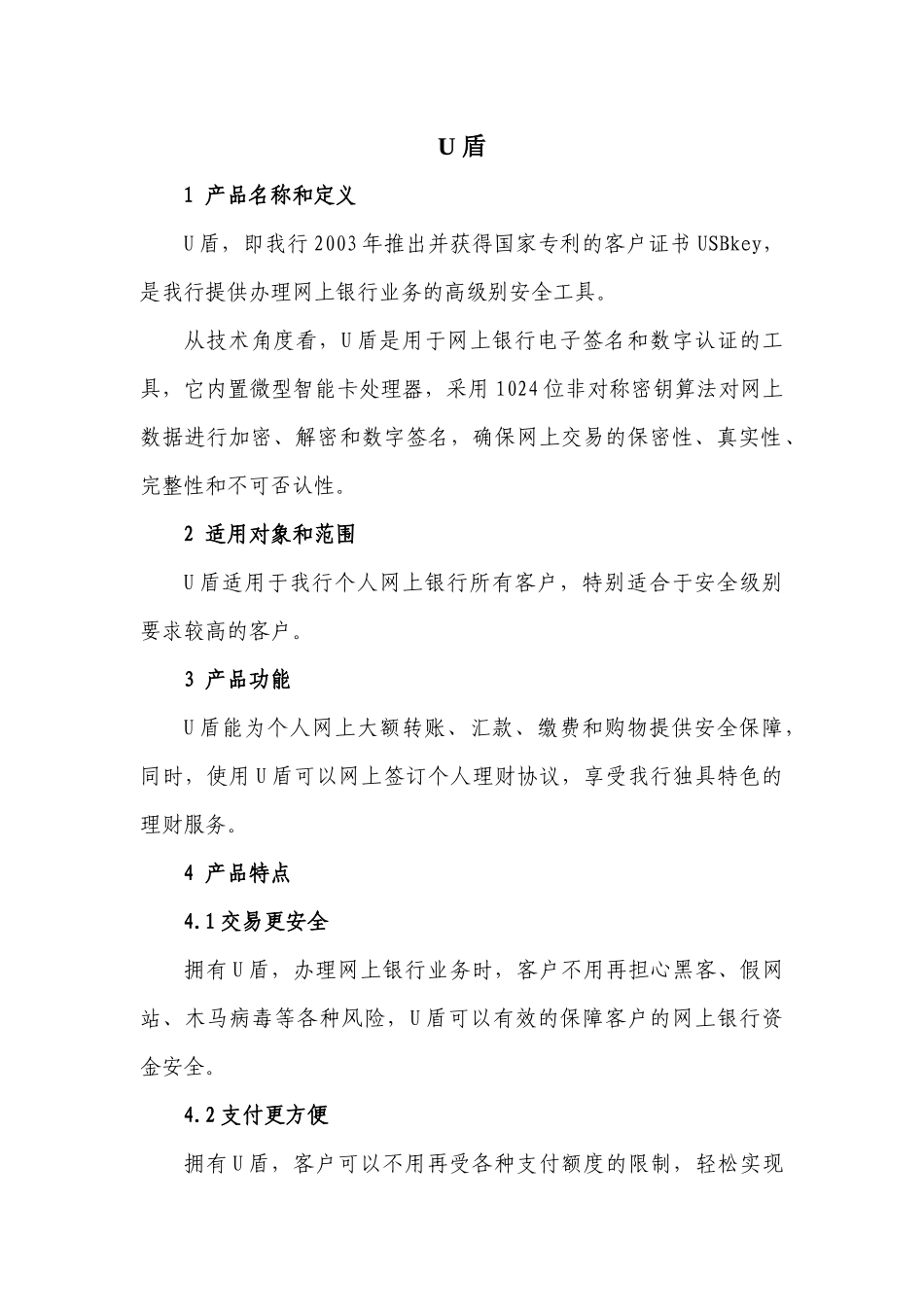 银行金融服务产品目录U盾产品库_第1页