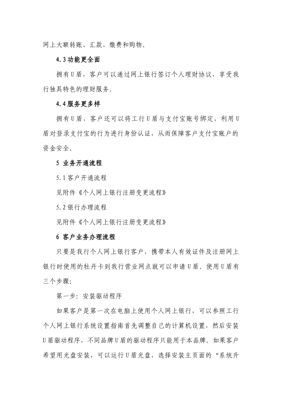 银行金融服务产品目录U盾产品库_第2页
