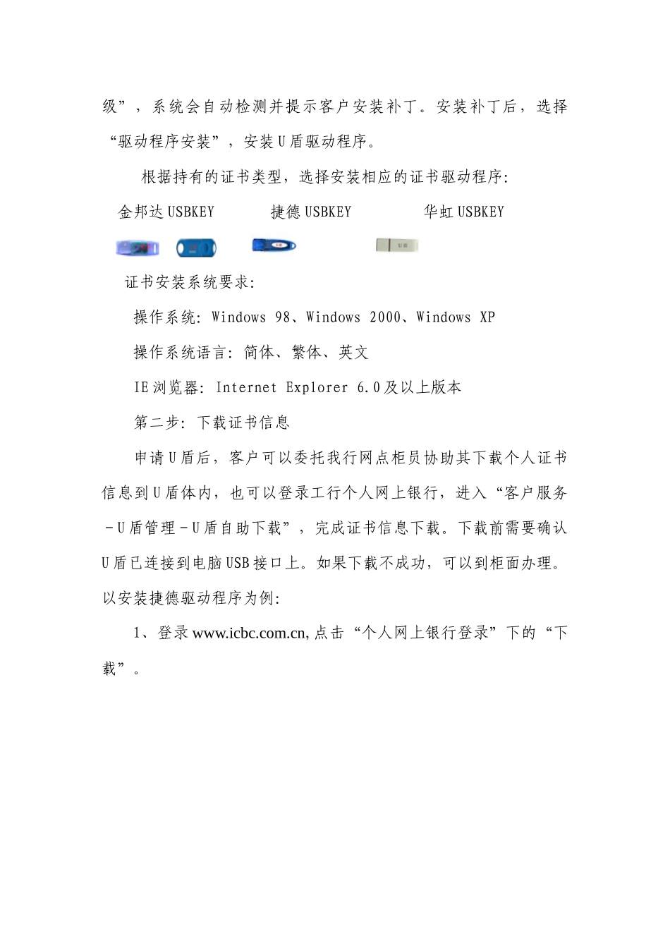 银行金融服务产品目录U盾产品库_第3页