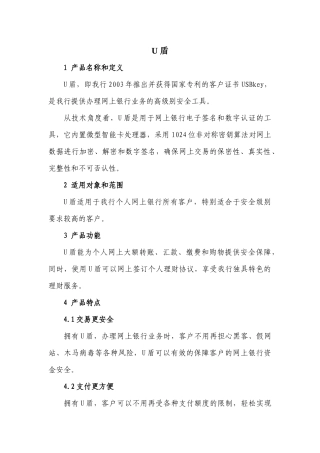 银行金融服务产品目录U盾产品库