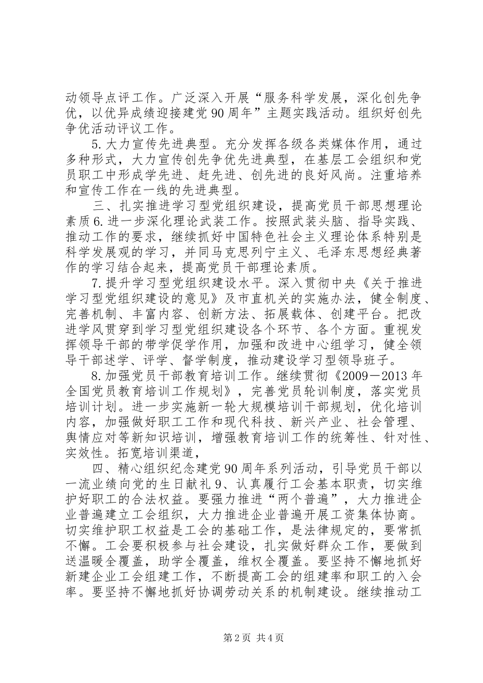 市总工会党建工作计划_第2页
