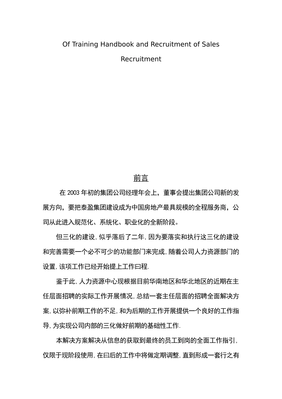 销售主任完全解决方案探析_第2页
