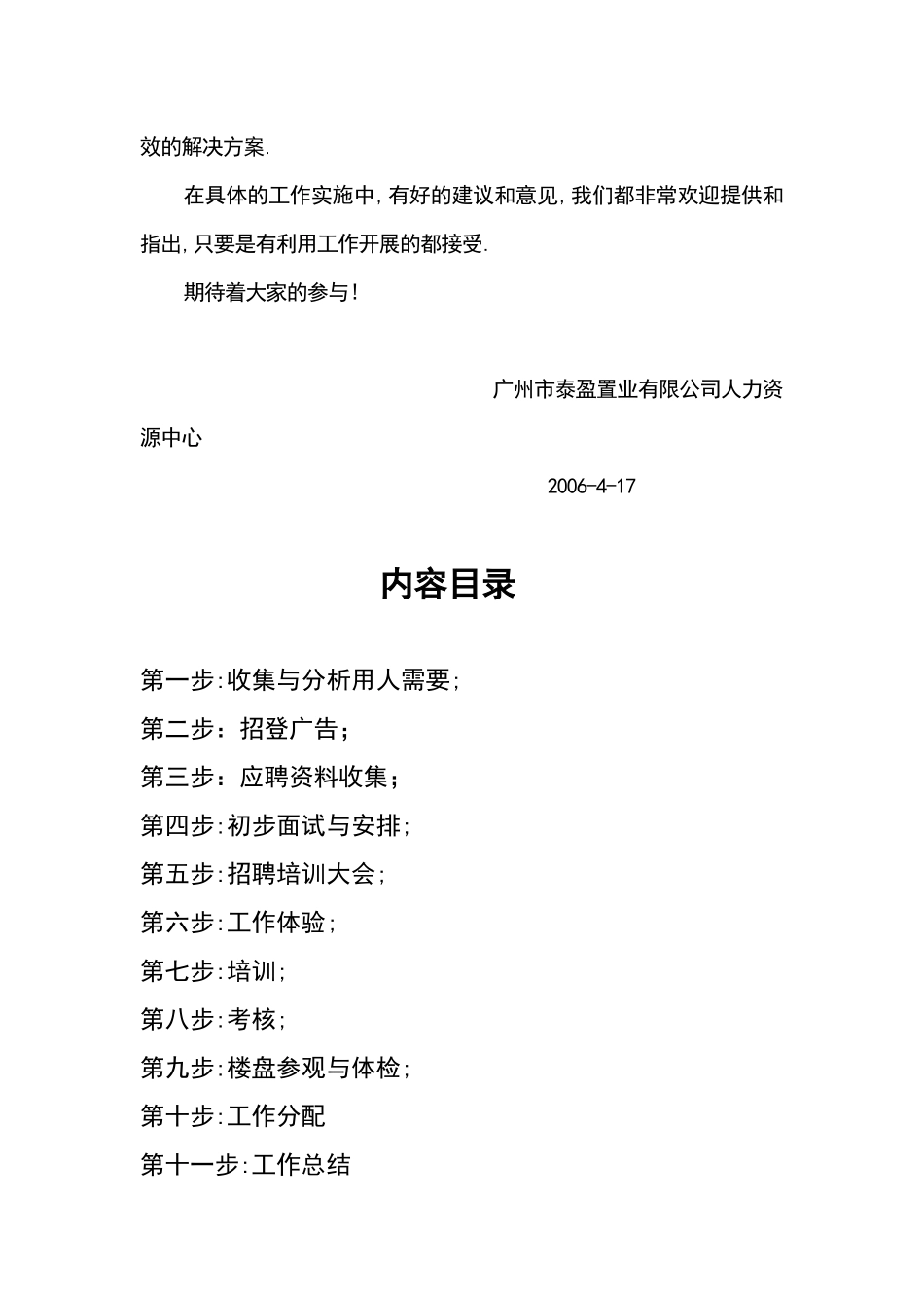 销售主任完全解决方案探析_第3页