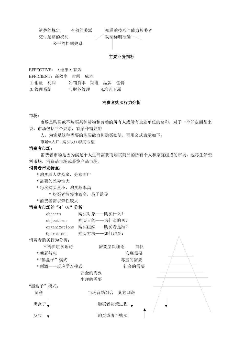 可口可乐的销售主任管理技能提升培训_第3页