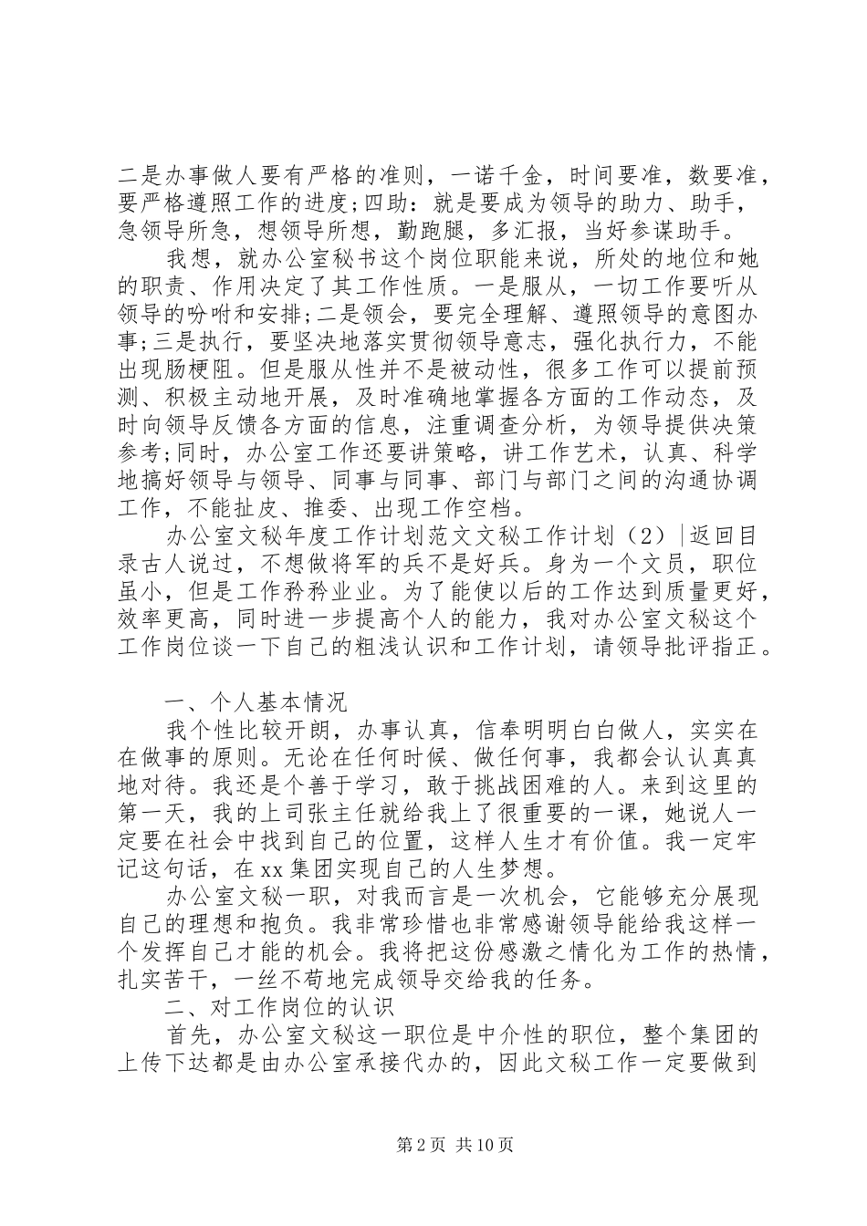 文秘工作计划4篇_第2页