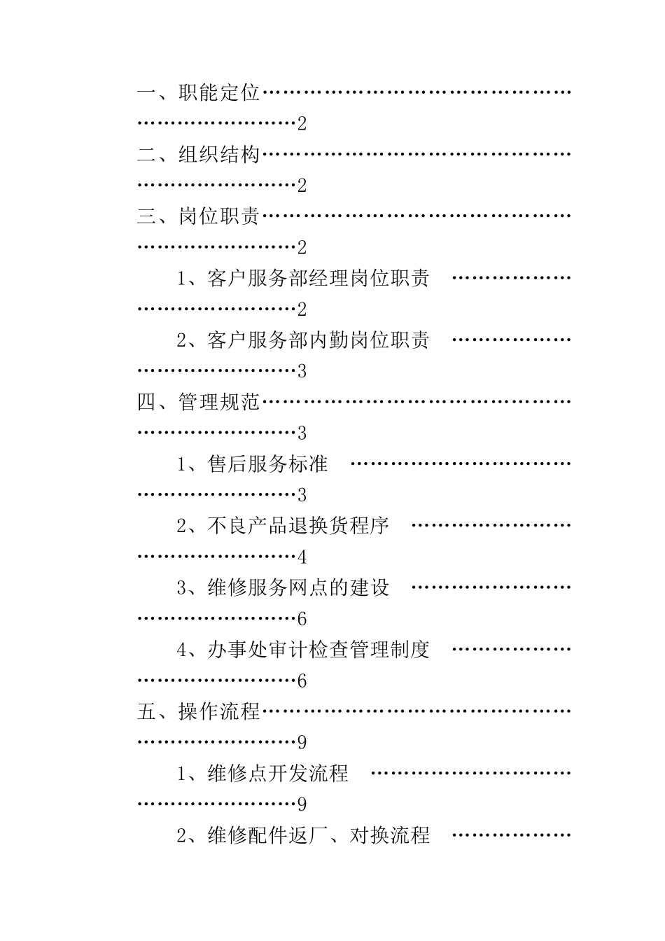 客户服务部岗位职责规范_第2页