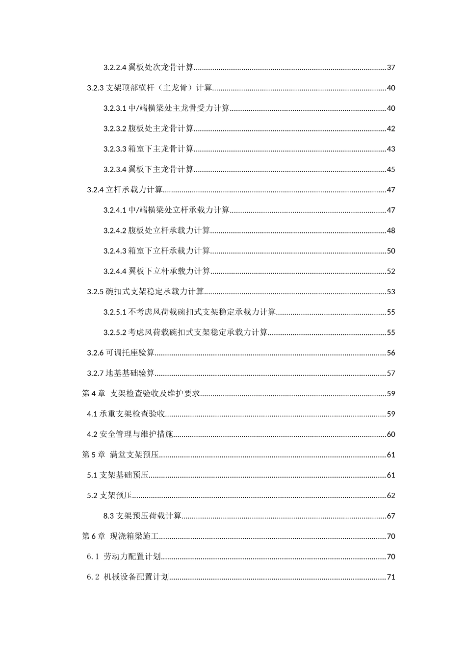 现浇箱梁支架专项施工方案_第2页