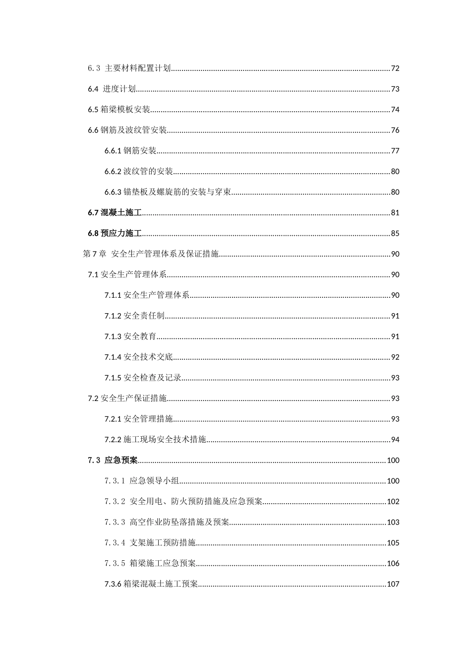 现浇箱梁支架专项施工方案_第3页