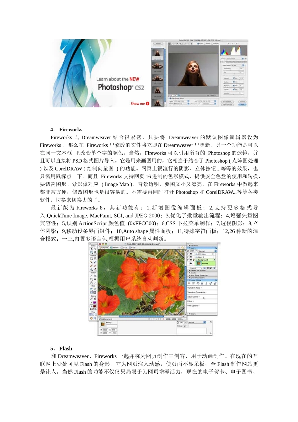 种多媒体创作工具_第3页