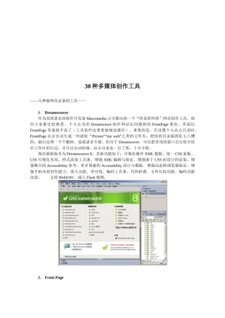种多媒体创作工具