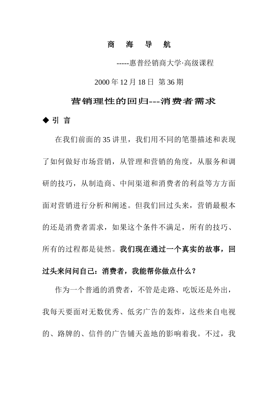 营销理性的回归渠道管理_第1页