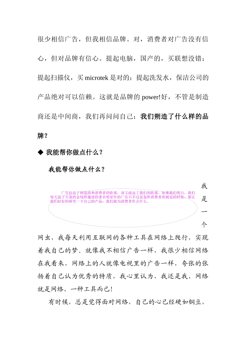 营销理性的回归渠道管理_第2页