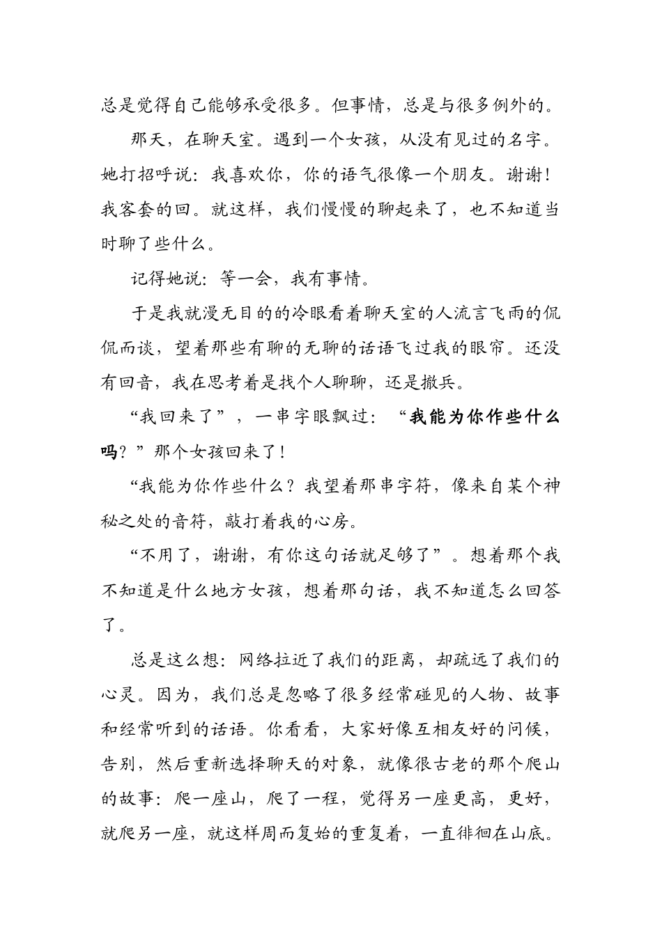 营销理性的回归渠道管理_第3页